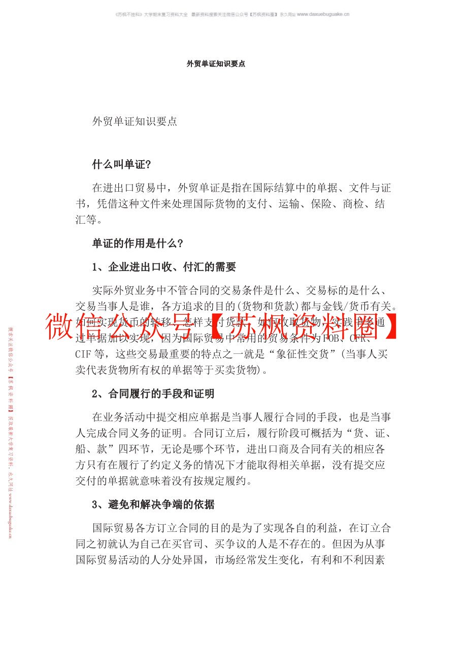 外贸单证实务